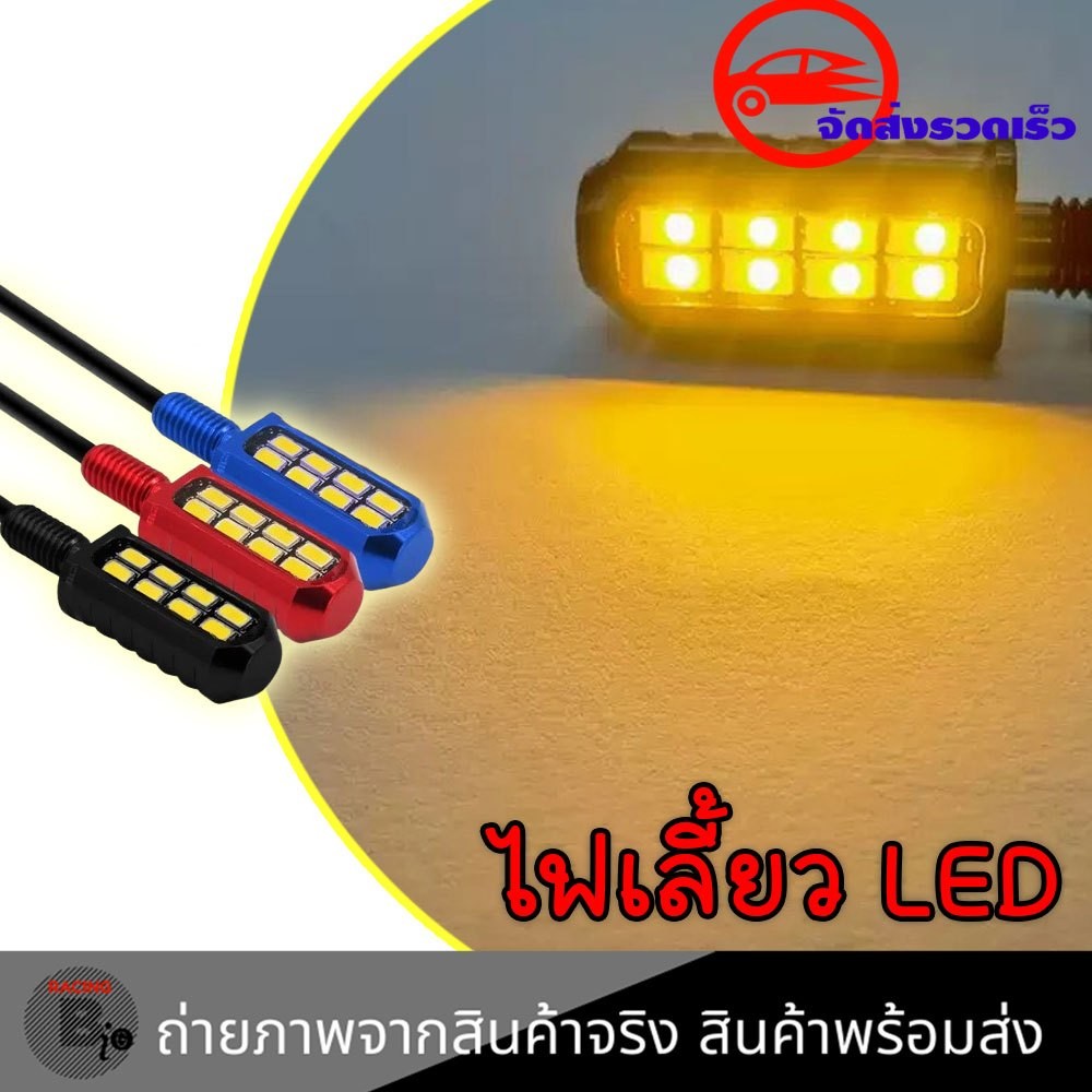 1 คู่ หลอดไฟ LED ไฟตาแมว ไฟเลี้ยว 2 ดวง พร้อมสาย สำหรับติดรถจักรยานยนต์ ไฟฟเลี้ยวแต่ง(0175)