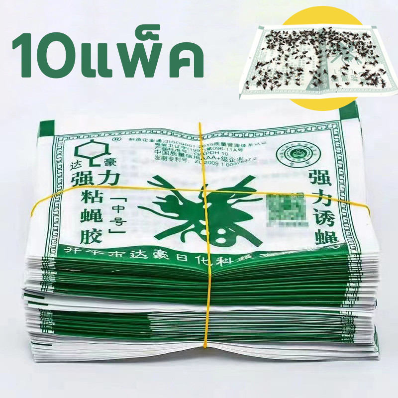 กาวดักแมลงวัน 10แพ็ค แผ่นกาวดักแมลงวัน ใช้งานง่าย กาวแน่น กาวเต็มแผ่น มีสารล่อแมลง สามารถวางได้ทุกที่