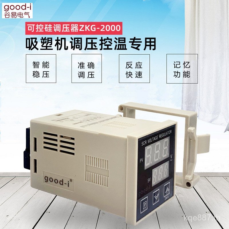 แรงดันไฟฟ้าควบคุมได้ Silicon Blister เครื่องปรับแรงดันไฟฟ้าเฉพาะเครื่องควบคุมจอแสดงผลดิจิตอล ZKG-200