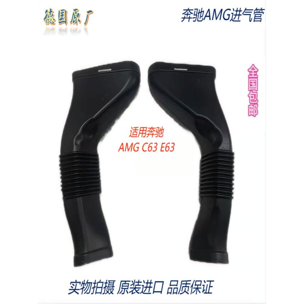 ยิงจริง❤ เหมาะสําหรับ Mercedes-Benz C204E212 AMG C63E63 กรองอากาศ Air Inlet ท่อท่ออากาศ W2W6 d48