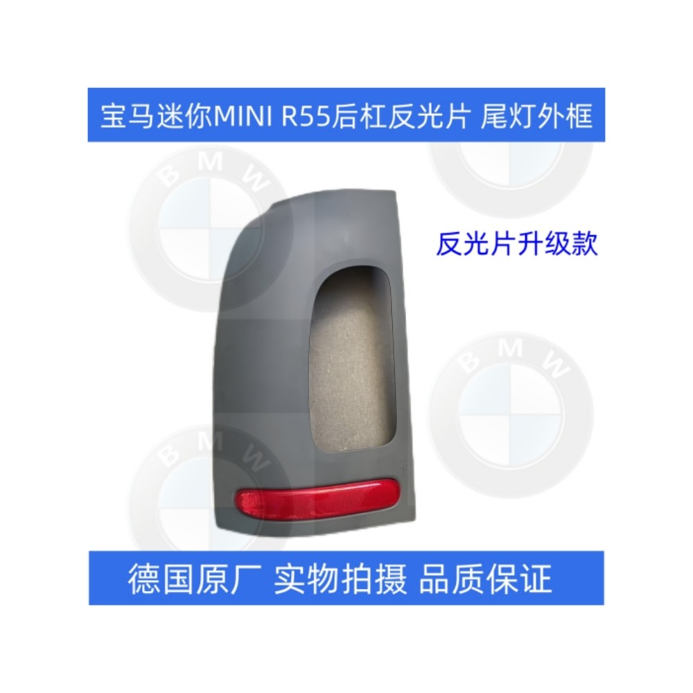 แฟชั่นขายตรงเหมาะสําหรับ BMW Mini Clubman R55 ด้านหลังกันชน Reflector ไฟท้ายภายนอก Trim ไฟท้ายกรอบ U