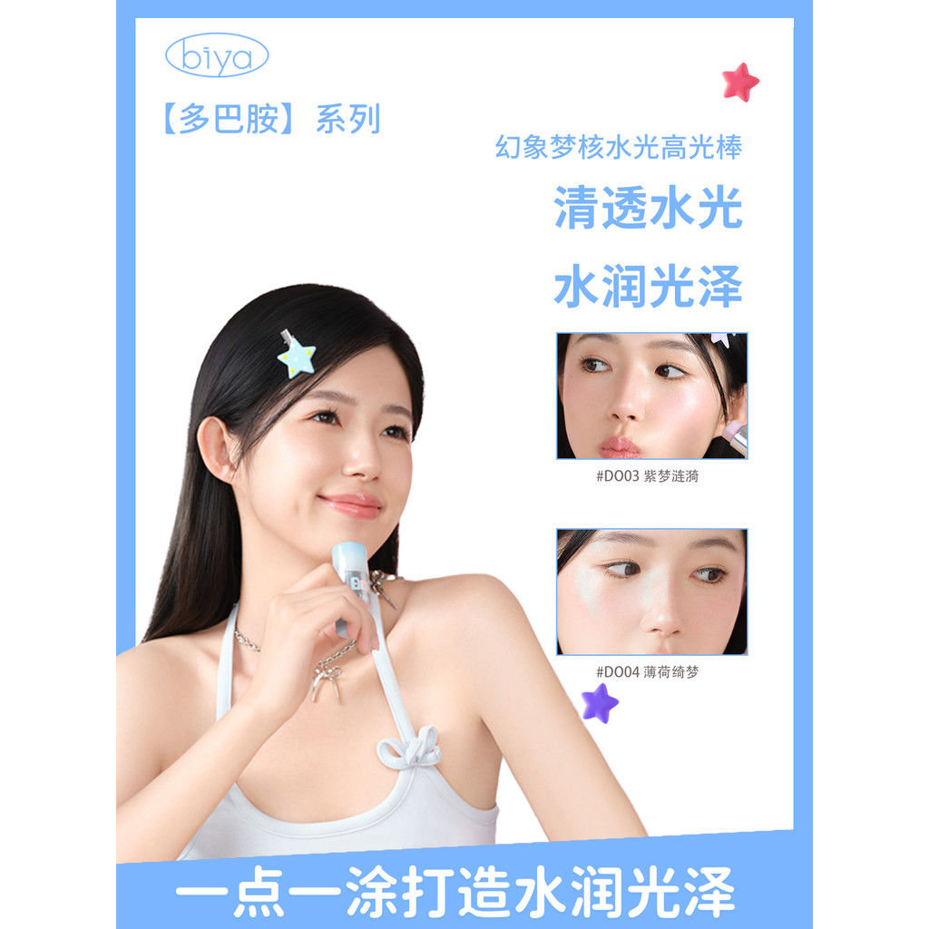 contour stick คอนทัวร์หน้า Biya Biya Biya Water Gloss Stick Facial Brightening Highlighter Water Glo