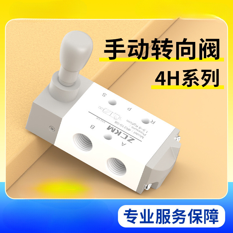 วาล์วเดินมือ 4H210-08 310-10 สองตําแหน่งห้าทางย้อนกลับวาล์วเครื่องกลนิวเมติกกระบอก Contro