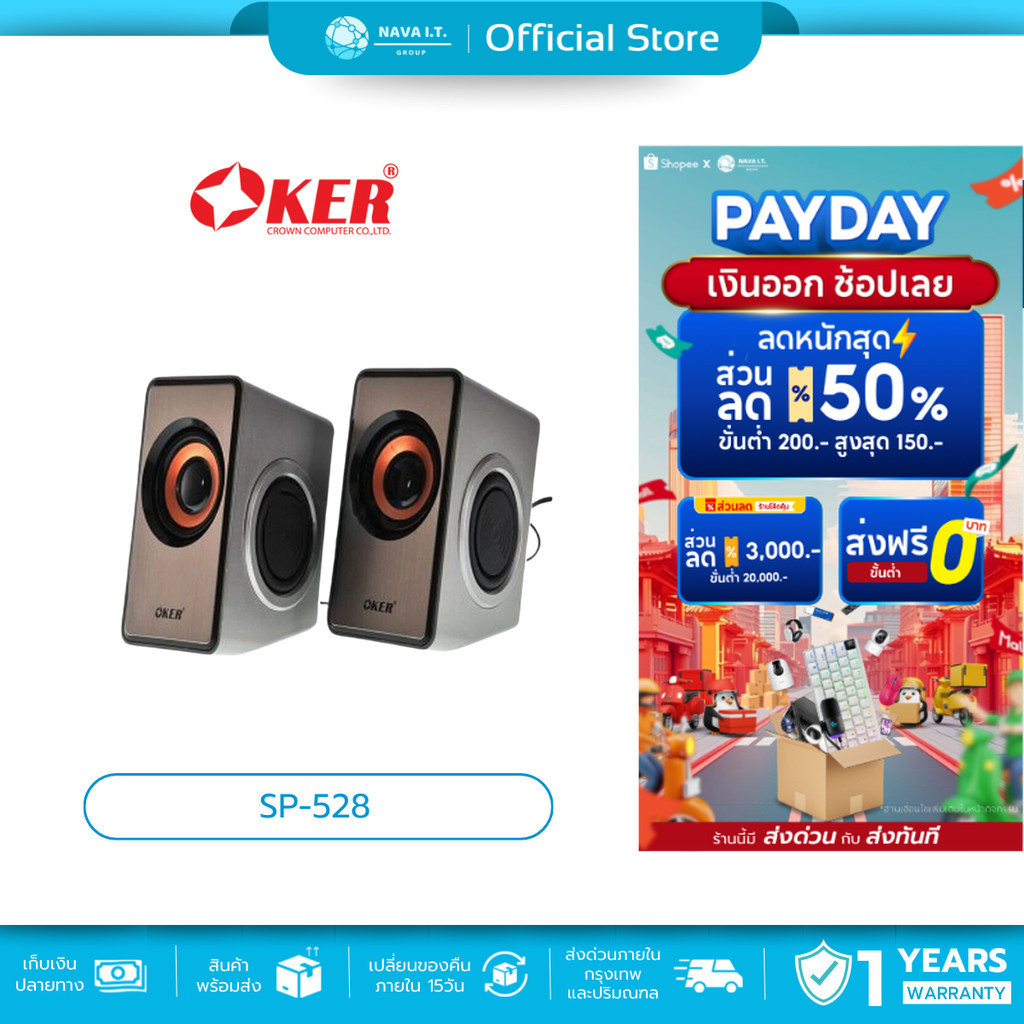 🛵มีส่งด่วน💨 (1022) OKER SP-528 GRAY ลำโพงมินิตั้งโต๊ะ 2.0USB MULTIMEDIA DESKTOP SPEAKERS รับประกัน 1ปี