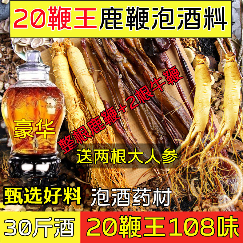 88 Flavour Plus 20 Whip King 108 Flavour Whip King Adult Ginseng Soak Herbal Material Nourishing Hea