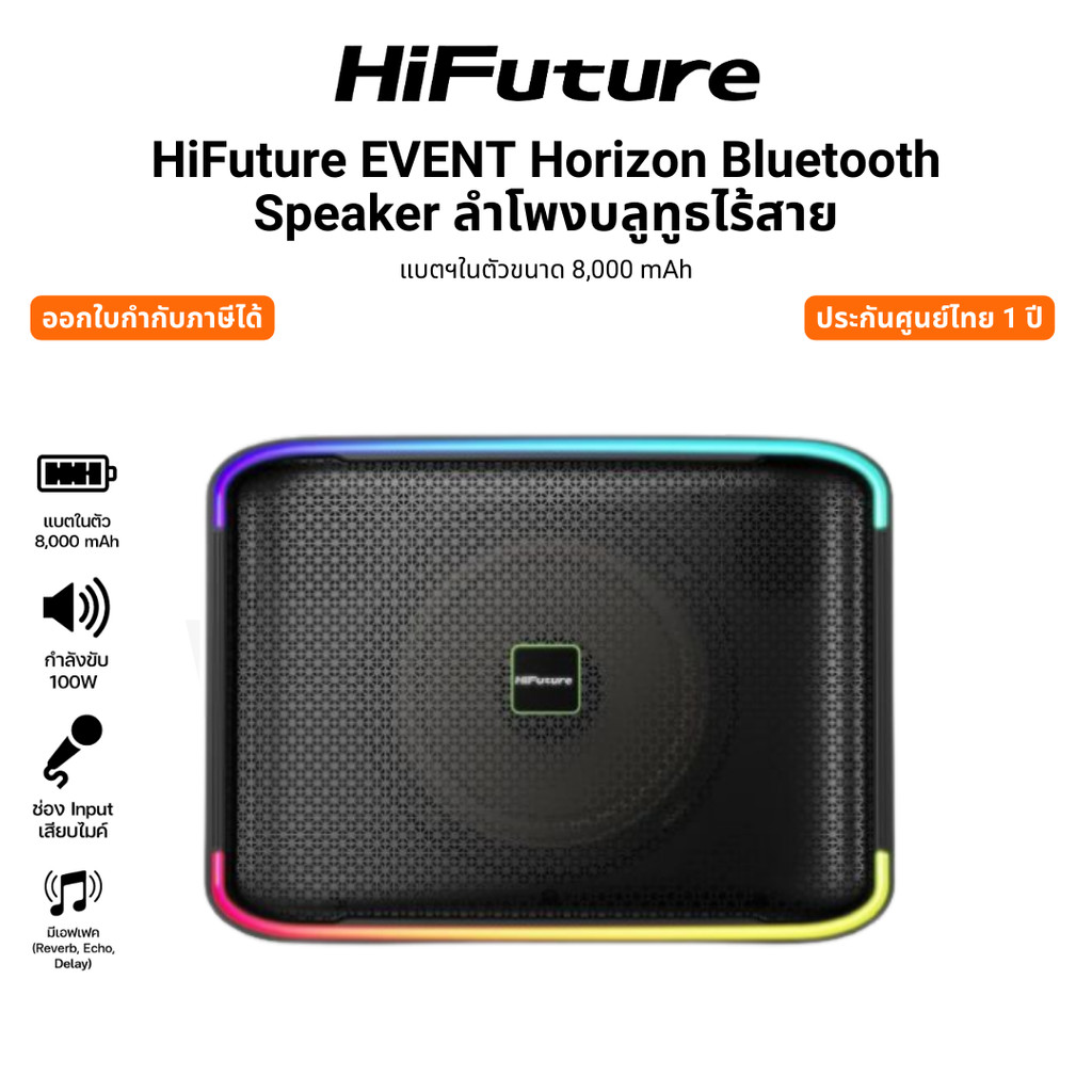 HiFuture Event Horizon  ลำโพงบลูทูธ 100W สำหรับร้องคาราโอเกะ เสียงดี เบสแน่น รับประกันศูนย์ไทย 1 ปี