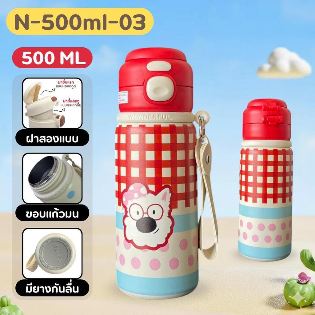 กระติกน้ำเด็กพกพา เก็บอุณหภูมิ ลายแฟชั่น พกพาสะดวก มีสายคล้องมือ