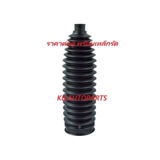 ยางกันฝุ่นแร็คพวงมาลัย CHEVROLET COLORADO DURAMAX 2.5 2.8 TR…