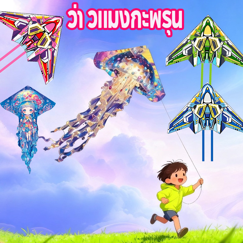 ของเล่นกลางแจ้ง ใหม่ ว่าว เครื่องบิน แมงกะพรุน สีสดใส  มีหางว่าวยาว  1.4 /1.45/1.65m สําหรับเด็ก ของเล่นเด็ก
