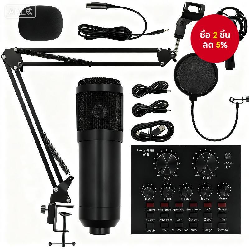 ไมโครโฟนคอนเดนเซอร์ BM800 พร้อมซาวด์การ์ด V8 และขาตั้ง สําหรับไลฟ์สด คาราโอเกะ พอดแคสต์ บันทึกเสียง