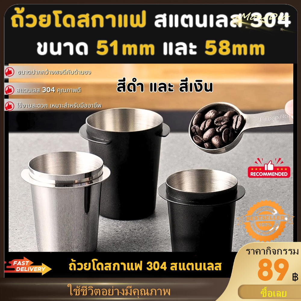 ⚡️จัดส่งทันที⚡️ ถ้วยโดสกาแฟ 304 สแตนเลส ขนาด 51/ 58mm ถ้วยตวเมล็ดกาแฟ ใช้กับด้ามชงได้ เหมากับร้านกาแฟ