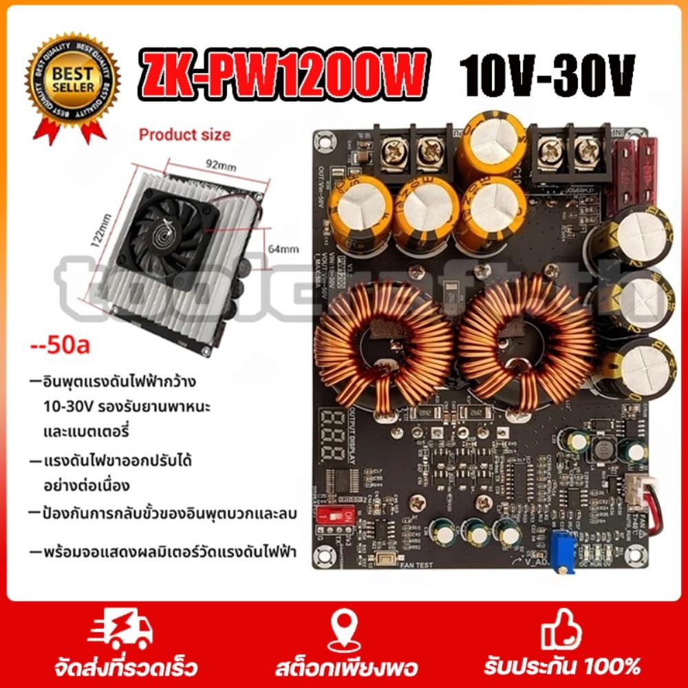 โมดูลแปลงไฟ ZK PW1200 1200W 50A กระแสสูง เกลี่ยสัญญาณต่ำ สำหรับเพาเวอร์แอมป์เสียง