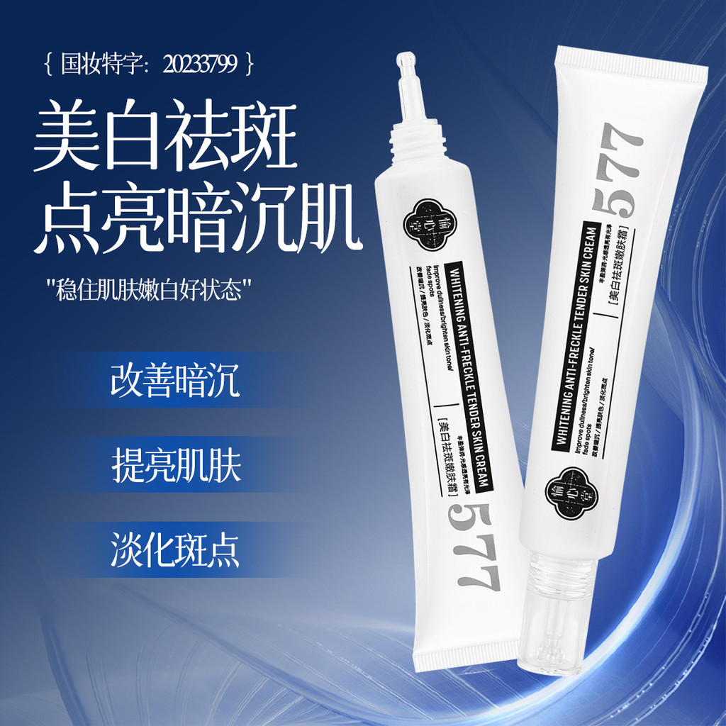577 Yuxintang ไวท์เทนนิ่ง Freckle Removal Rejuvenating ครีม Freckle Removal ครีมกําจัดฝ้ากระไวท์เทนน