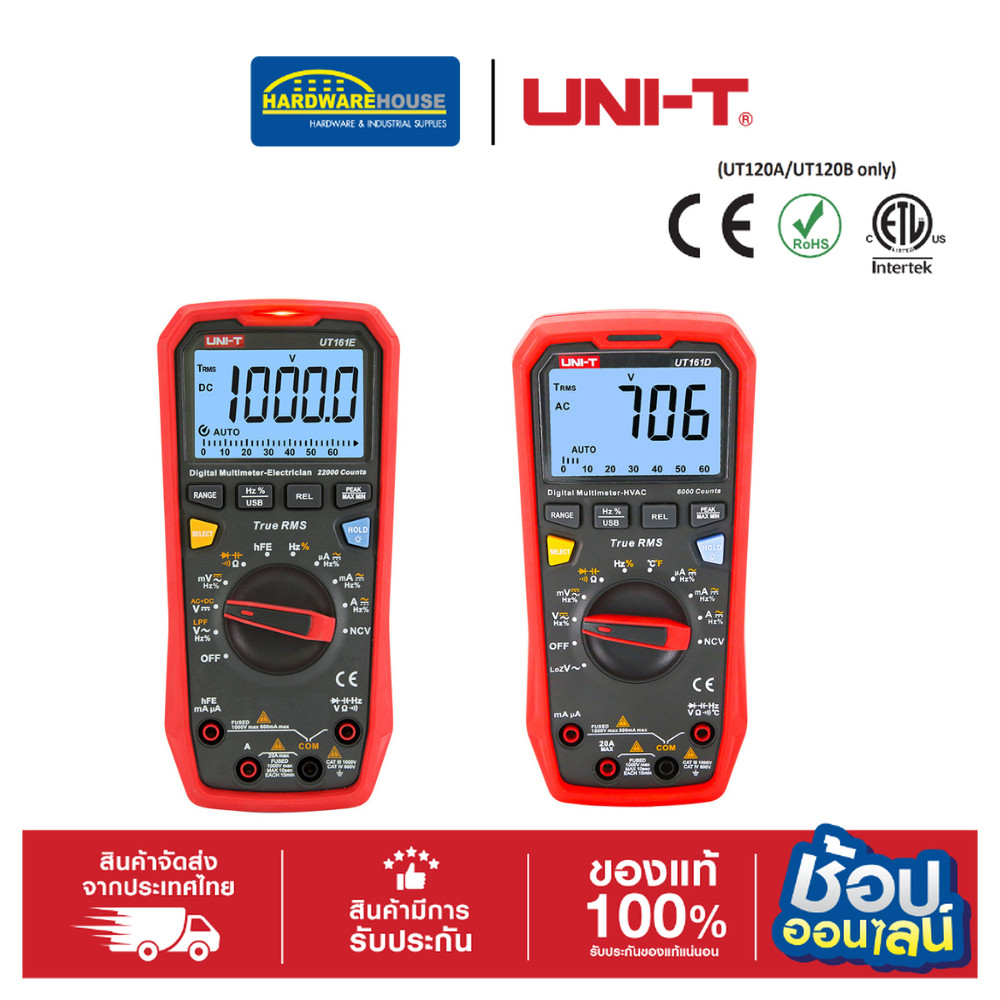 UNI-T มัลติมิเตอร์ดิจิตอล รุ่น UT161E / รุ่น UT161D