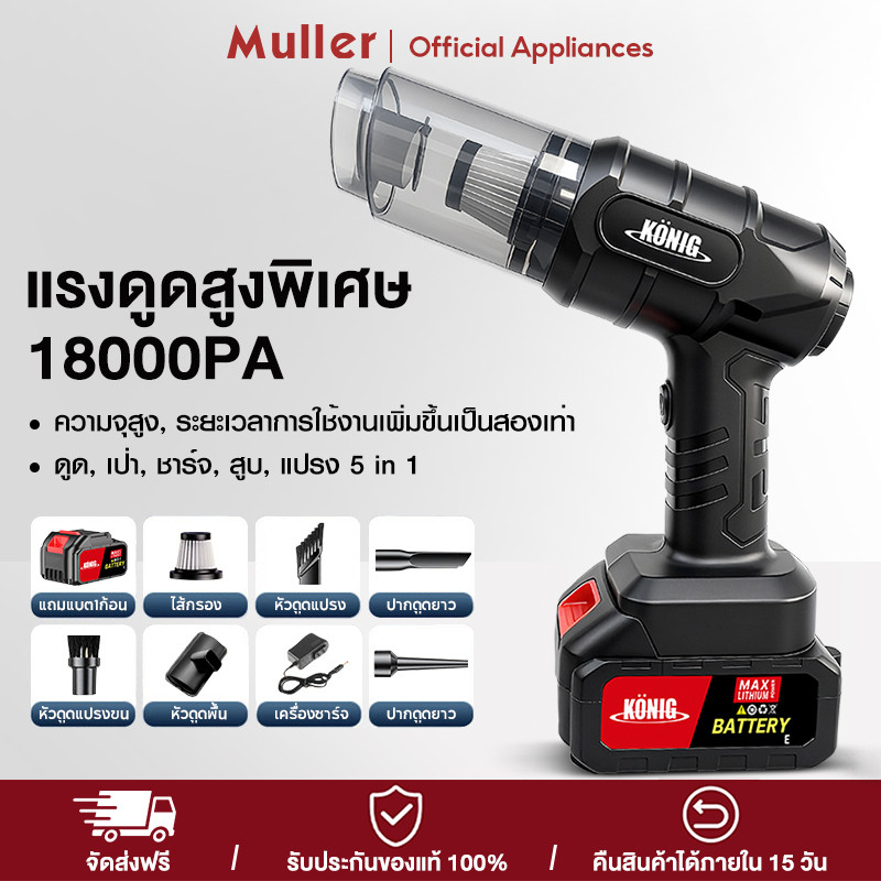 Muller เครื่องดูดฝุ่นในรถ ไร้สาย 18000Pa ​car vacuum cleaner เครื่องดูดฝุ่นขนาดเล็ก ที่ดูดฝุ่นในรถยนต์ ภายในบ้าน เตียง