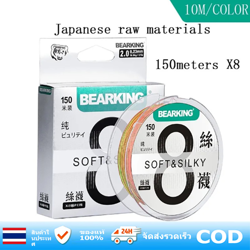 Bearking สายตกปลา PE X8 ถัก 8 เส้น ยาว 150 เมตร เบอร์ 0.6 สีรวม / เบอร์ 2.0 สีเขียว