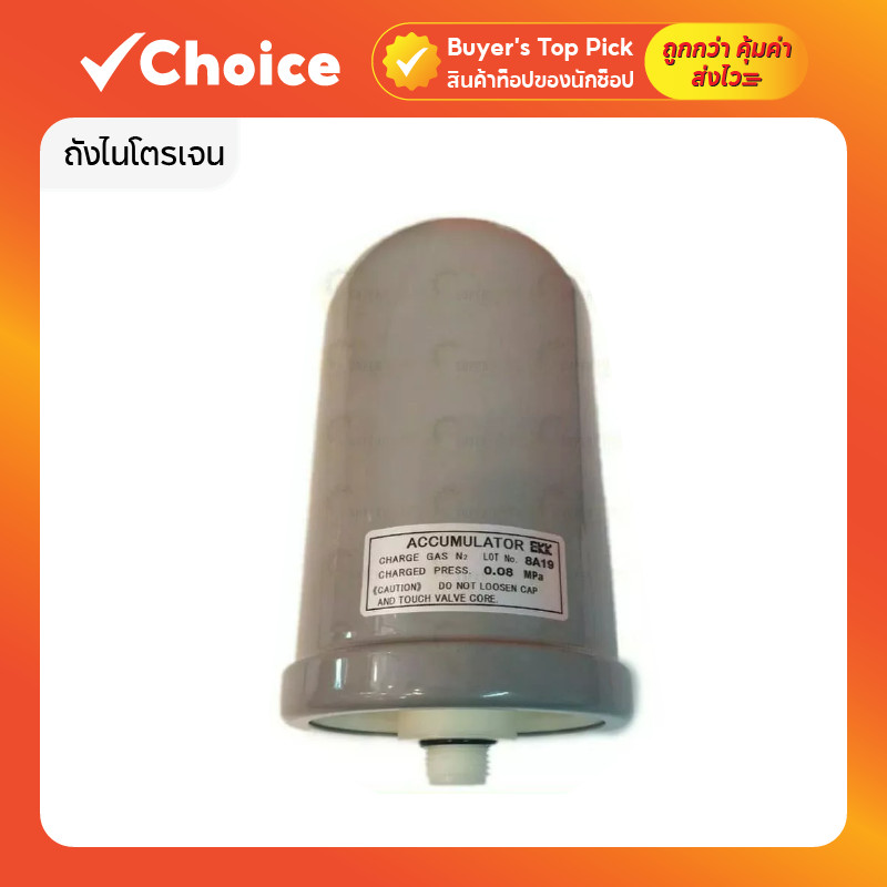 ถังไนโตรเจน (Accumulator) ปั๊มน้ำ รุ่น ENG 0.08 MPa แรงดันคงที่ อะไหล่ปั๊มน้ำ