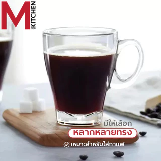 M KITCHEN แก้ว แก้วกาแฟ ถ้วยกาแฟ Ocean มีให้เลือกหลายขนาด (A2)