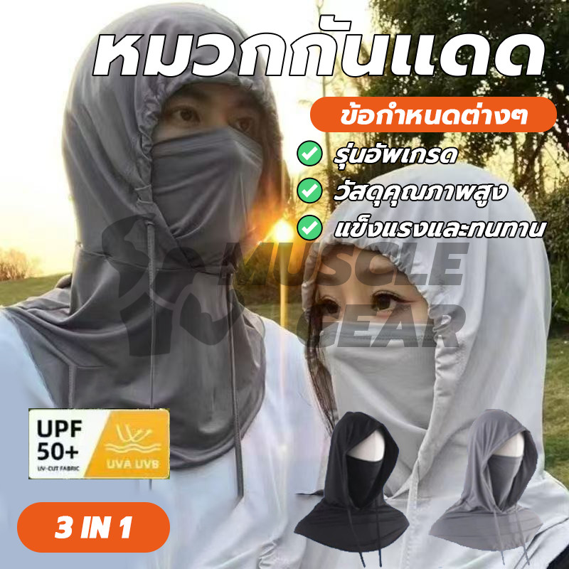 หมวกพร้อมหน้ากากกันแดด 3 in 1 คลุมหัว-หน้า-คอ ระบายอากาศได้ ป้องกันความร้อน ป้องกันรังสียูวี - รูปที่ 2