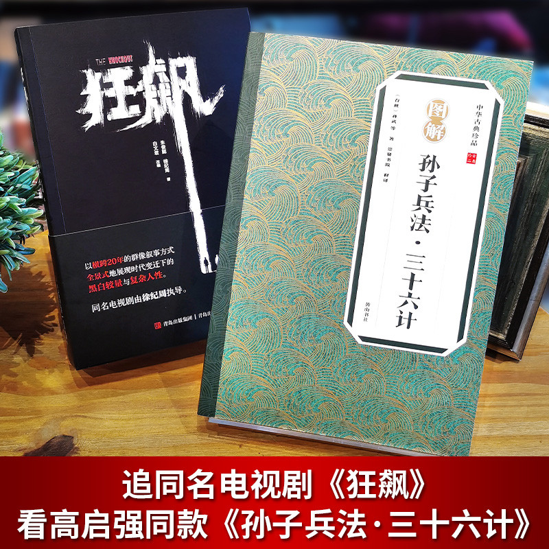 นวนิยายต้นฉบับพายุเฮอริเคน + ศิลปะแห่งสงครามของซุนสุ [การพิมพ์ฟรีลงนามยังคง 2 ภาพ + การนําดาวยังคงภา