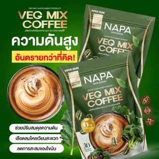 [สูตรใหม่][ตะกร้าบริษัท] Napa Veg Mix Coffee กาแฟไฟเบอร์ผักปวยเล้ง 2 แถม 2 (120 ซอง) ของแท้ 100%