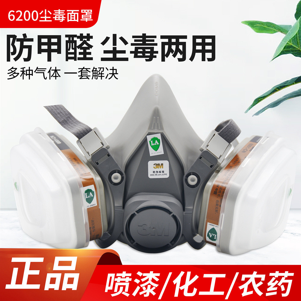 3M หน้ากากป้องกันแก๊สพิษ 6200 หน้ากากป้องกันสีสเปรย์ chemi3M 防身6200 防护面具化工农药飞房间气体活性工具清洁工具粉