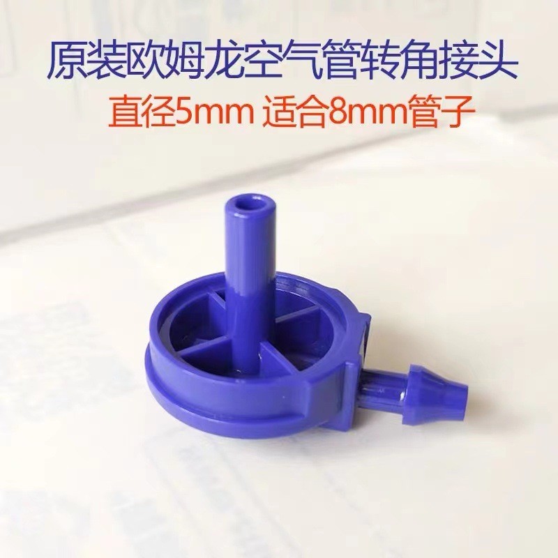 Omron Sphygmomanometer อุปกรณ์เสริม Air Connector 7121 7136 [WXYAS]