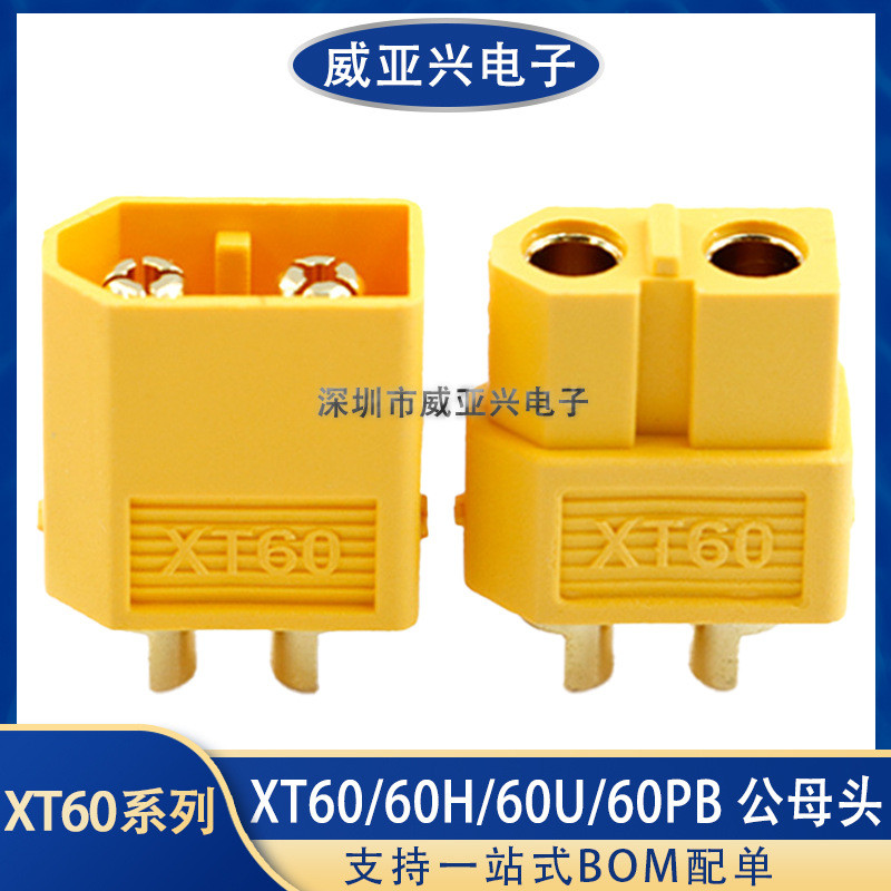 Amass Amass XT60 รุ่นเครื่องบินปลั๊กแบตเตอรี่ XT60/60U/60H พร้อมเปลือกรุ่นปลั๊กเครื่องบิน