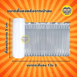 **20-40 cm.** บับเบิ้ลกันกระแทกเป่าลม ยาว 300 เมตร ขนาดหน้ากว้าง 20-40 cm. บับเบิ้ล บรรจุภัณฑ์กันกระแทก ยี่ห้อ NANO ไ...