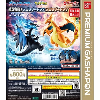 [BTF] BANDAI Gashapon Pokémon Super Charizard Fire-breathing…