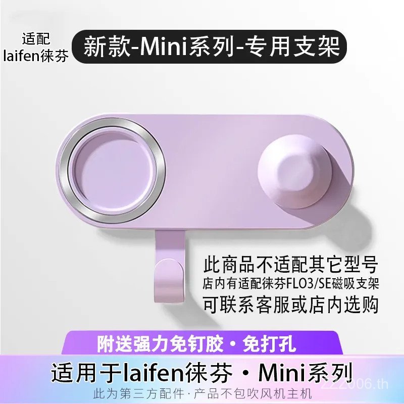 เหมาะสําหรับ laifen lafen Mini Magnetic Hair Dryer Storage Bracket อุปกรณ์ติดผนัง ปราศจากการเจาะ