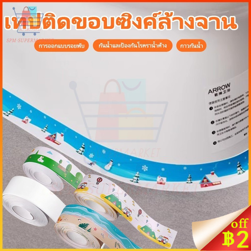 ⚡พร้อมส่งทันที🇹🇭⚡เทปยางกันน้ำ สติ๊กเกอร์กันน้ำ คุณภาพดี ป้องกันโรคราน้ำค้าง ติดขอบอ่าง ชักโครก ห้องน้ำ ห้องครัว