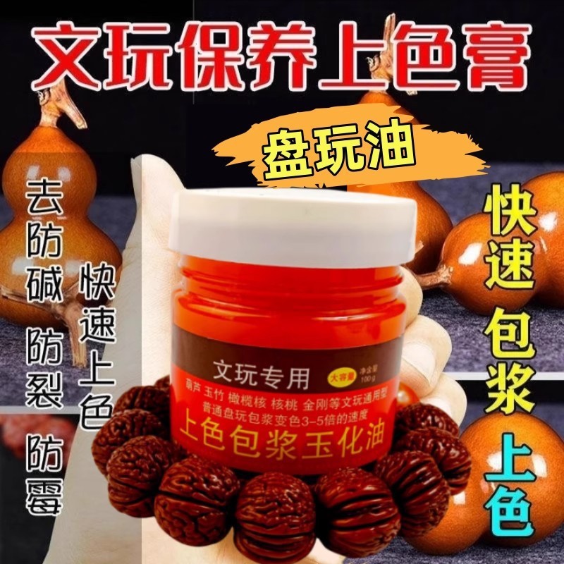 Wen play บํารุงรักษาสีวางน้ํามันวอลนัทวางน้ํามันวอลนัทวางมะระหยกหยกหยกไม้ไผ่น้ํามันสีแดงมะกอกแกนป้อง