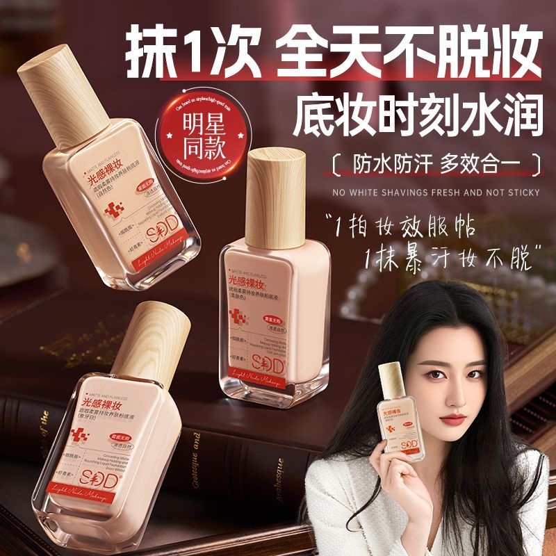 Beida พัฒนา SDD Liquid Foundation Moisturizing Dry Oil Skin Oil Control คอนซีลเลอร์ 24 H ติดทนนานไม่