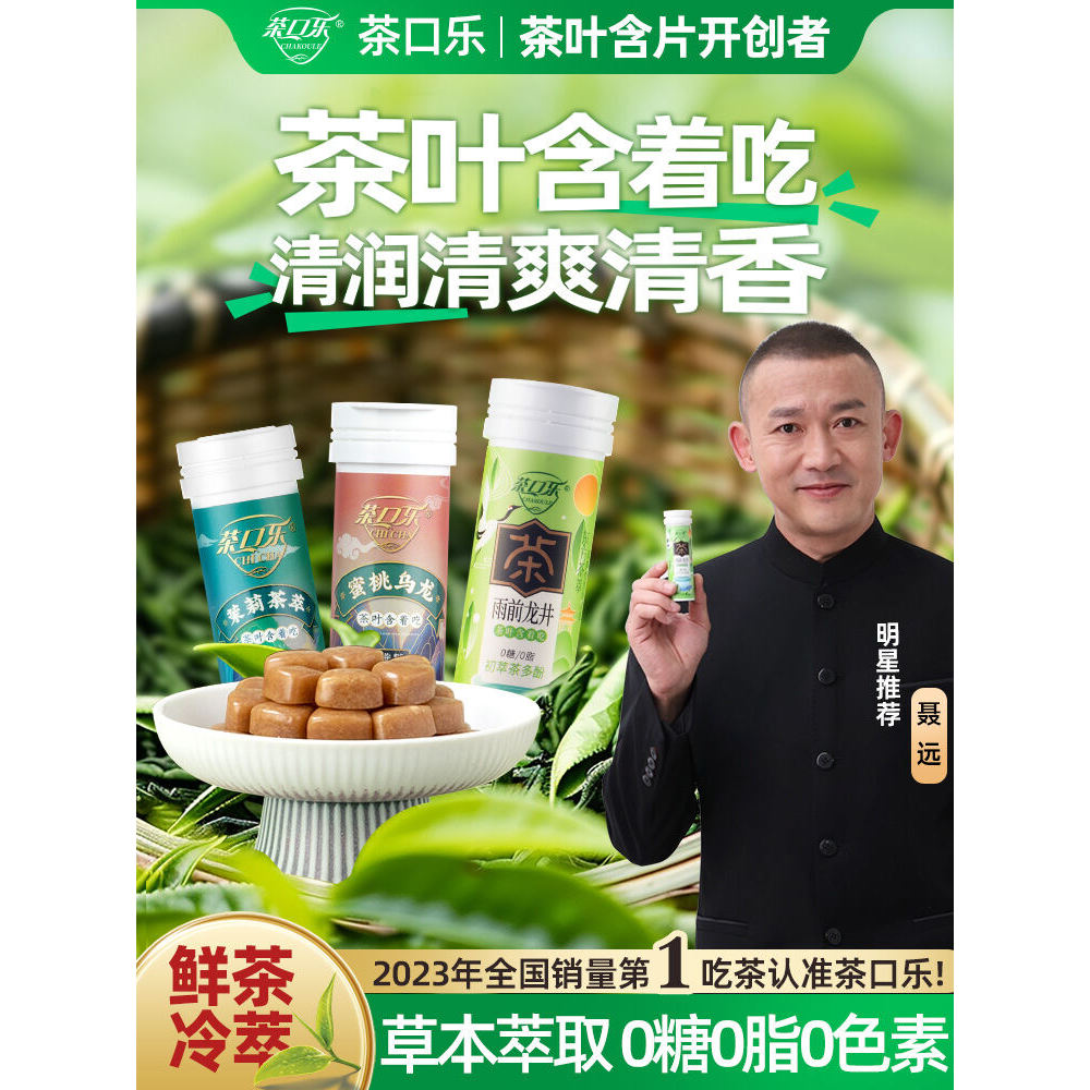 ปราศจากน้ําตาลไขมันรสชาคอร์เซ็ตสมุนไพรสารสกัดจากมิ้นต์ลมหายใจสดชื่นลูกอมคอชุ่มชื้นจัสมินชาชุดจากมณฑล