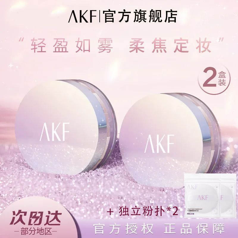 AKF控油盒装散粉定妆持久防水防汗不脱蜜粉学生正品AKF oil control box loose powder makeup durable waterproof