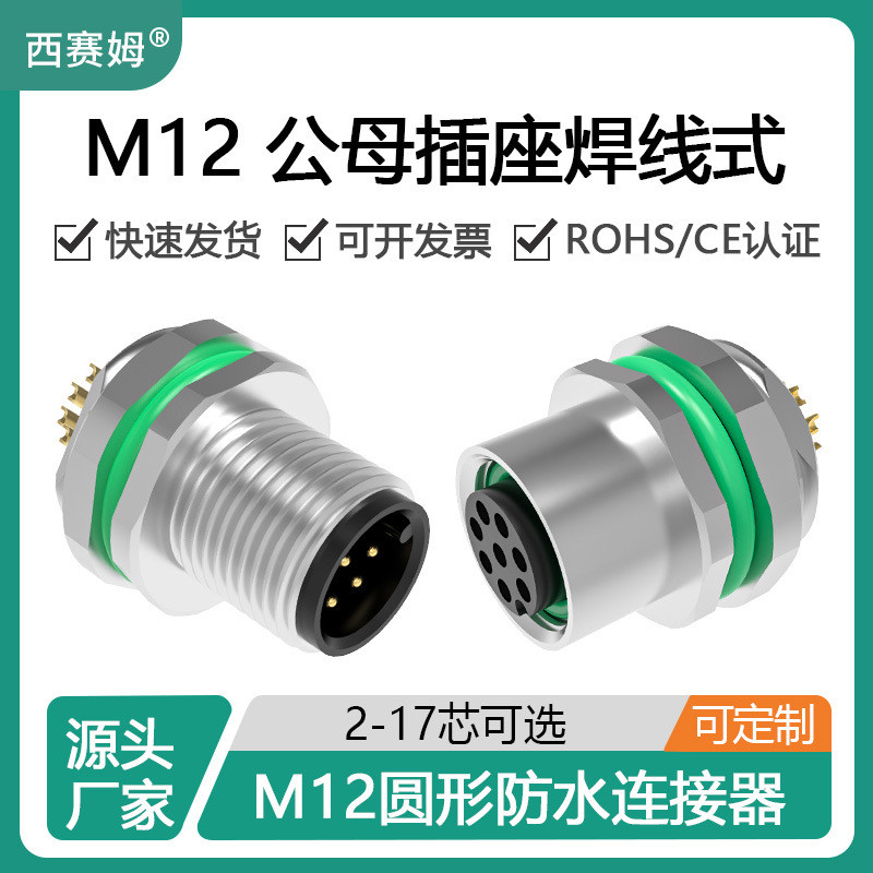 Siitm Sensor Connector M12-4 Pin 5 หลุม 6P รูเปิด 12 มม.ติดตั้งด้านหลังล็อคกันน้ํา Connector ซ็อกเก็