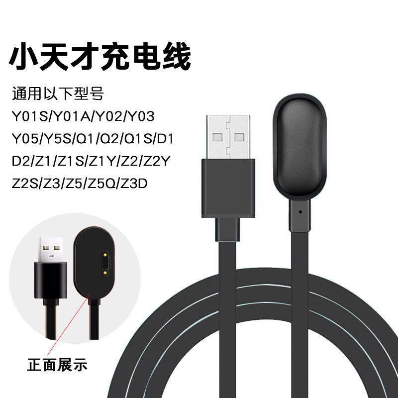 เหมาะสําหรับเครื่องชาร์จนาฬิกาโทรศัพท์เด็กอัจฉริยะตัวน้อย Y03/Y05S/Y06 สายชาร์จ Q2/Z Series แท่นชาร์