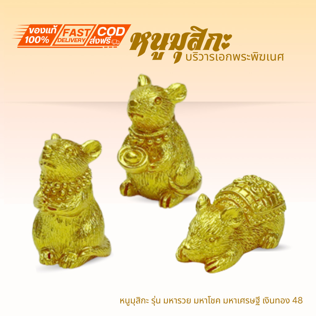 (พร้อมส่งจากไทย) หนูทองมีให้เลือกหลายแบบ งานละเอียดมาก สวยตามภาพ และคลิป
