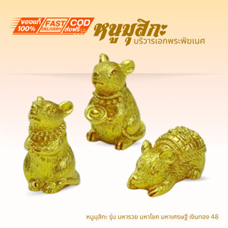 (พร้อมส่งจากไทย) หนูทองมีให้เลือกหลายแบบ งานละเอียดมาก สวยตา…