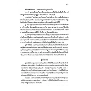 (ขายแพงกว่าราคาปก) แม่นหลัก วิ.อาญา ภาค 1,2,3,4 / โดย : เมธา จันทร์ชื่น ผู้พิพากษา ปีที่พิมพ์ : พ.ย.2568