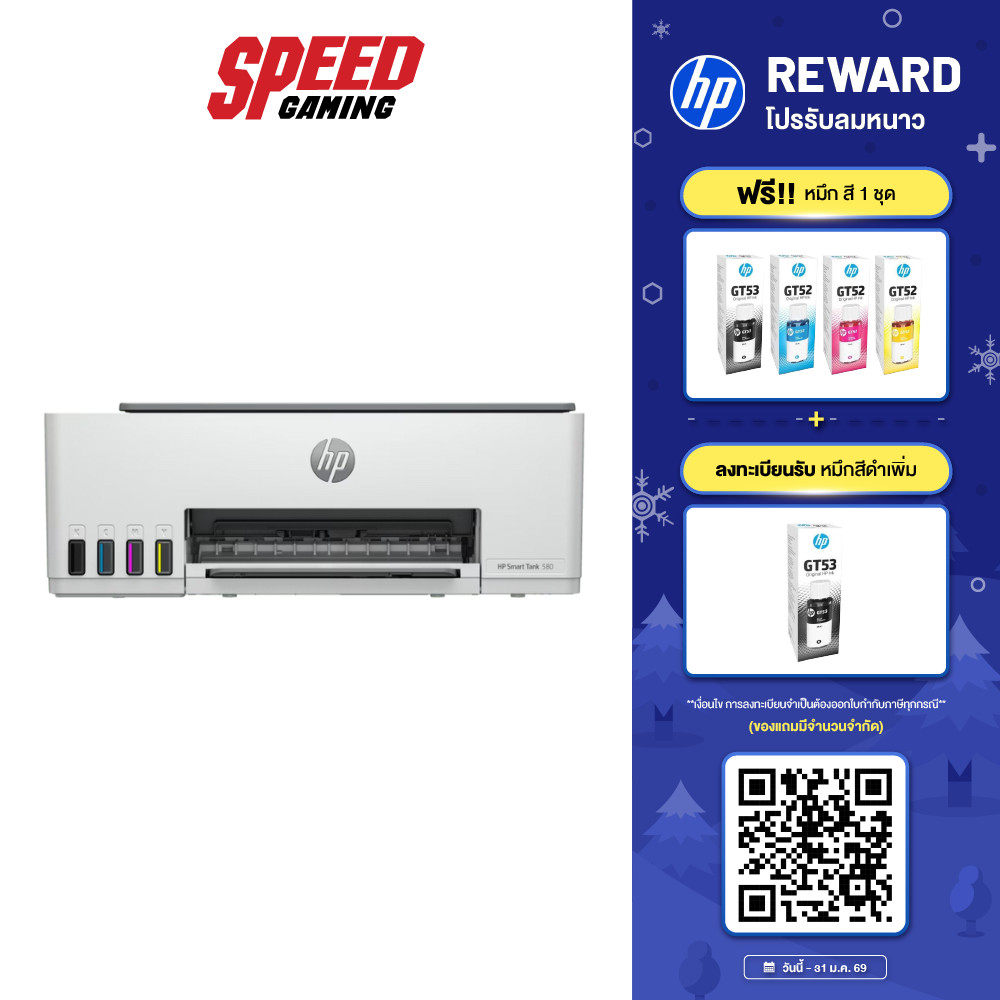 HP SMART TANK (520/580) PRINTER(เครื่องพิมพ์ไร้สาย)By Speed Gaming