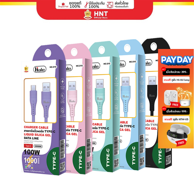 Hale สายชาร์จ100W colorful สายชาร์จซิลิโคน Fast Charger Cable charging cable colorful silocone HC-21