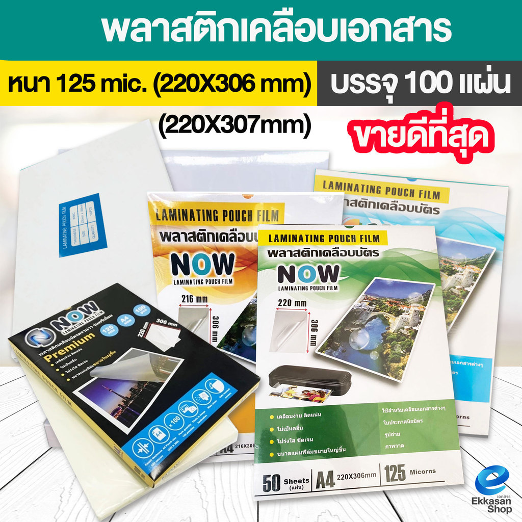 [มีส่งด่วน] พร้อมส่ง พลาสติกเคลือบบัตร A4  Laminate film 80,115,125 mic จำนวน 50,100แผ่น