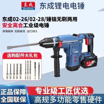 Dongcheng 20v ค้อนแบบชาร์จไฟได้สว่านกระแทกแบตเตอรี่ลิเธียมBrushless คอนกรีต 02-28 Dual-ใช้ไฟฟ้า Pick