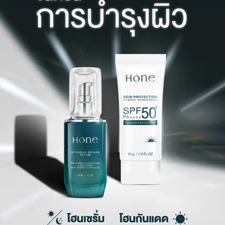 1 แถม 1 (ของแท้)เซรั่มโฮน Hone Serum/ กันแดดโฮน (2ขวด)
