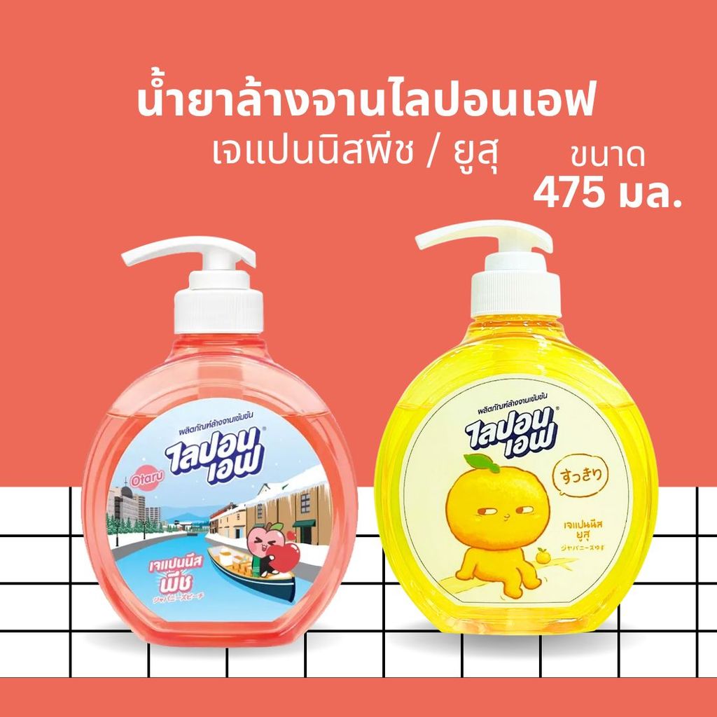 LiponF ไลปอนเอฟ น้ำยาล้างจาน เจแปนนิสพีช / ยูสุ 475 มล.