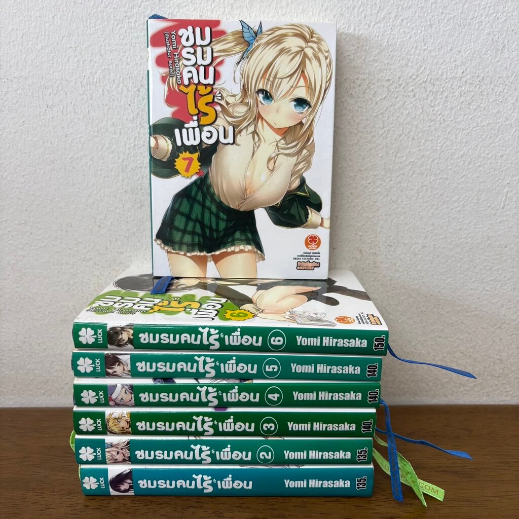 [LIGHT NOVEL] ชมรมคนไร้เพื่อน 1-7 ... Yomi Hirasaka เขียน (มือสอง)