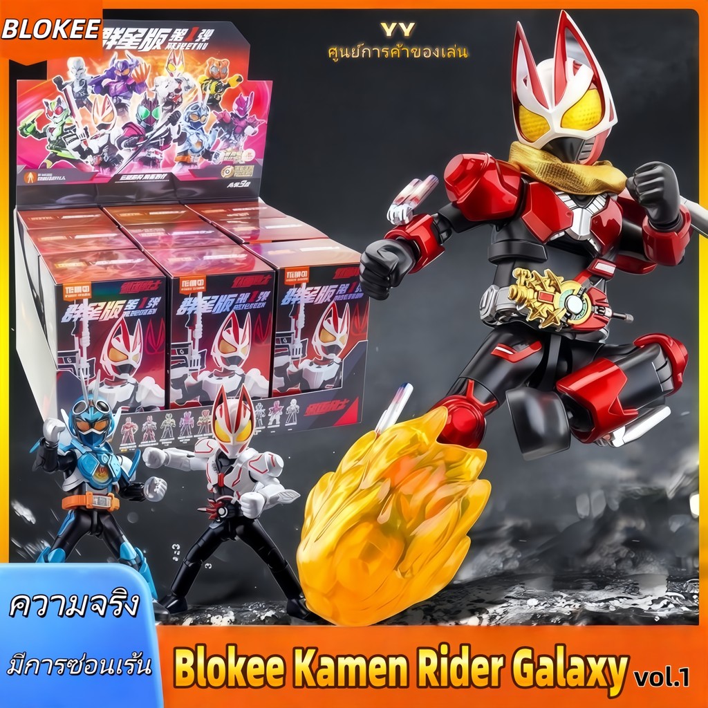 blokee Kamen Rider Starlight Vol.1 Geats, Decade, Gotchard ของเล่นประกอบ【It's really possible to obtain the secret！】