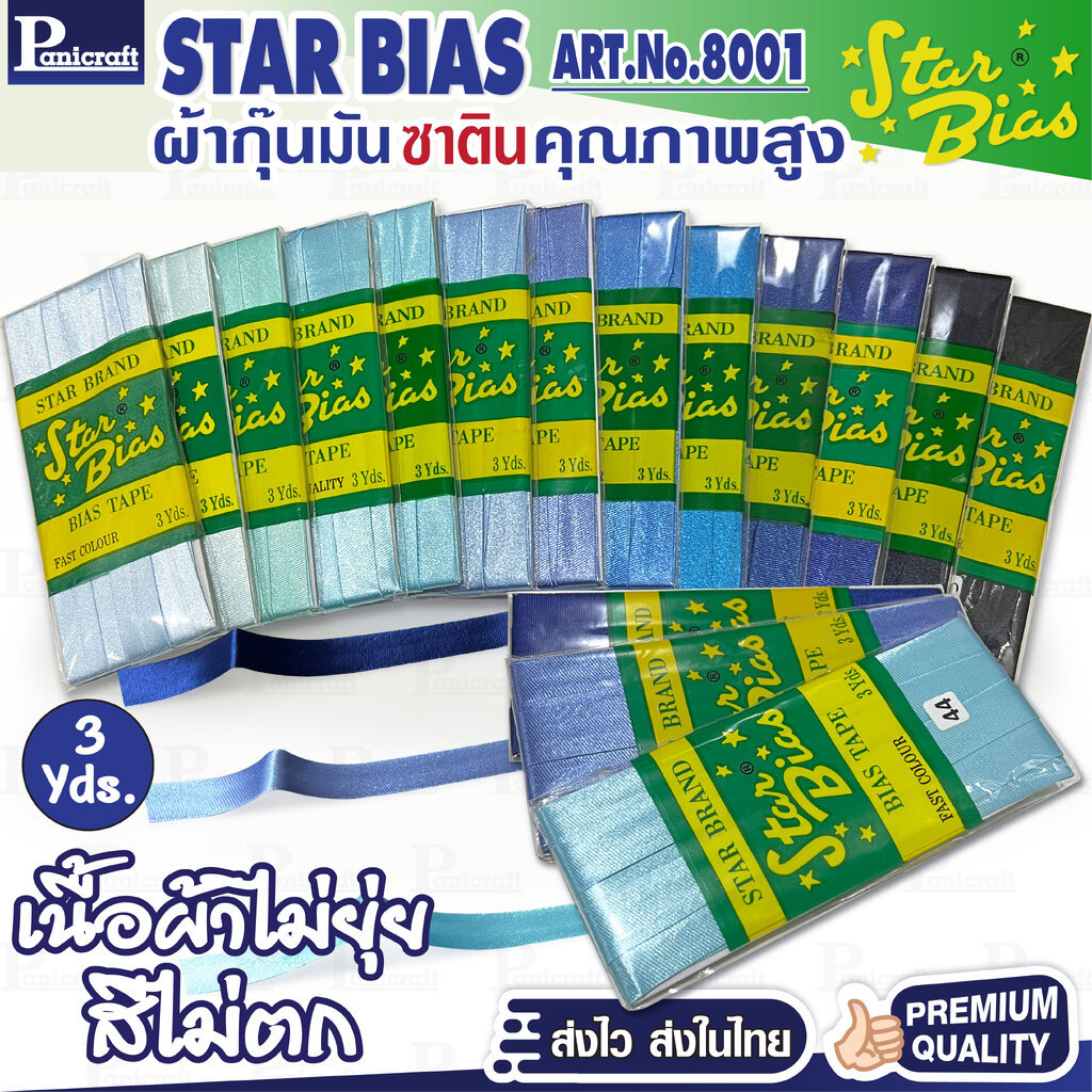 Star ผ้ากุ๊นมันStar เฉด ฟ้า น้ำเงิน กรมท่า แบบเรียบครึ่งนิ้ว เชือก คุณภาพดี พับ3หลา